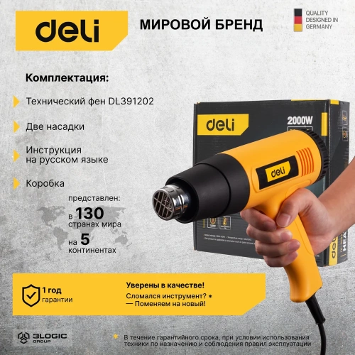 Термопистолет/технический фен DELI DL391202 (2000Вт, рабочая температура 100...650 град.) 103017 фото 9 Термопистолет/технический фен DELI DL391202 (2000Вт, рабочая температура 100...650 град.) 103017 фото 9