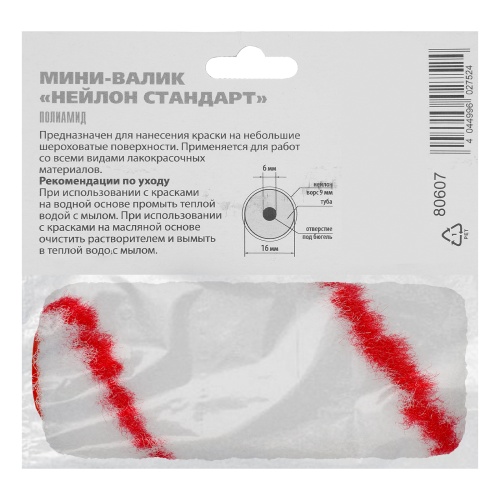 Мини-валик сменный, "Нейлон Стандарт", 60 мм, ворс 9 мм, D 16 мм, D ручки 6 мм, полиамид MTX фото 5