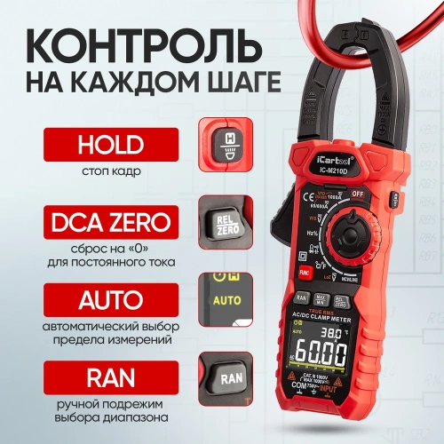 Токовые клещи iCarTool постоянного/переменного тока, 1000A IC-M210D фото 8