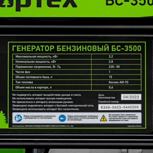 Генератор бензиновый БС-3500, 3.2 кВт, 230В, четырехтактный, 15 л, ручной стартер Сибртех фото 11
