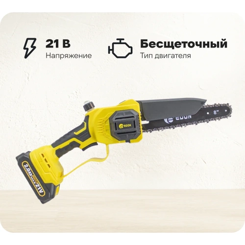 Мини-цепная пила аккумуляторная EDON SuperNS-21/8BL бесщеточная 35531 Мини-цепная пила аккумуляторная EDON SuperNS-21/8BL бесщеточная 35531