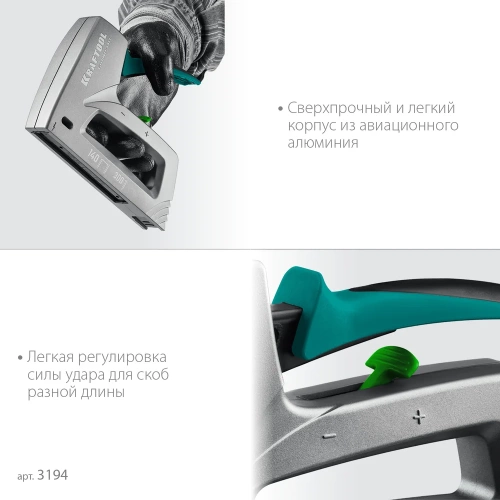 Алюминиевый степлер KRAFTOOL Grand-140 тип 140, 300 3194 фото 4
