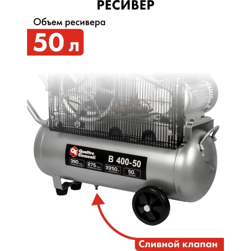 Масляный поршневой компрессор QUATTRO ELEMENTI B 400-50 770-285 фото 11