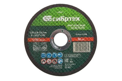 Круг отрезной по металлу, 125 х 2,5 х 22,2 мм Сибртех Круг отрезной по металлу, 125 х 2,5 х 22,2 мм Сибртех