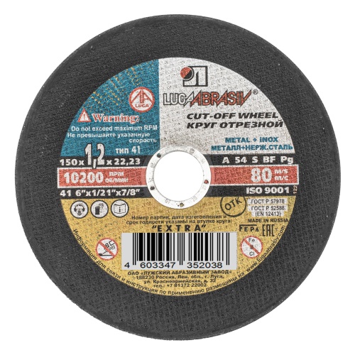 Круг отрезной по металлу, 150 х 1.2 х 22 мм "Луга"