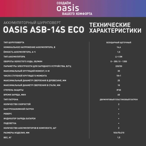 Аккумуляторный шуруповерт OASIS ASB-14S Eco фото 11 Аккумуляторный шуруповерт OASIS ASB-14S Eco фото 11