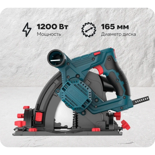 Погружная пила ALTECO PS 1300-165 (+2 шины по 70см) 80684
