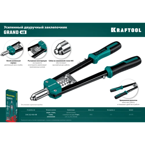 Усиленный двуручный заклепочник KRAFTOOL GRAND-48 31175 фото 9 Усиленный двуручный заклепочник KRAFTOOL GRAND-48 31175 фото 9
