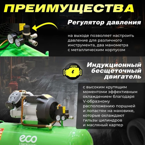 Компрессор ECO AE-1005-3 фото 5 Компрессор ECO AE-1005-3 фото 5