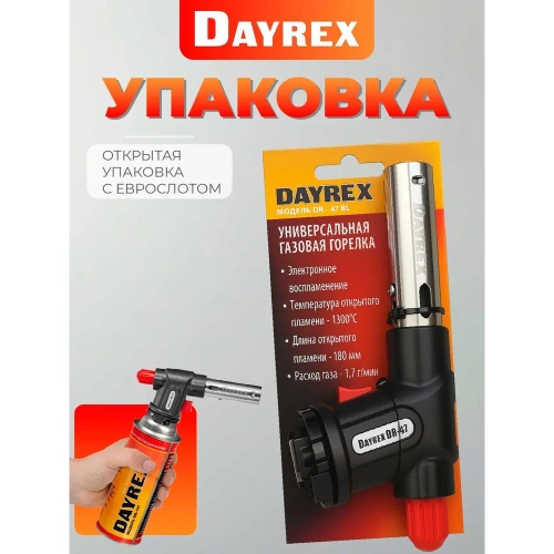 Газовая горелка DAYREX 47/BL 890088 фото 7 Газовая горелка DAYREX 47/BL 890088 фото 7