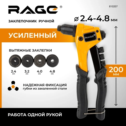 Ручной заклепочник RAGE by VIRA 810207 фото 3 Ручной заклепочник RAGE by VIRA 810207 фото 3