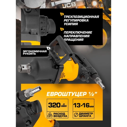 Пневмогайковерт ударный JCB с коротким валом, реверсом и регулировкой усилия 1" JCB-RP7463(58333) фото 6 Пневмогайковерт ударный JCB с коротким валом, реверсом и регулировкой усилия 1" JCB-RP7463(58333) фото 6