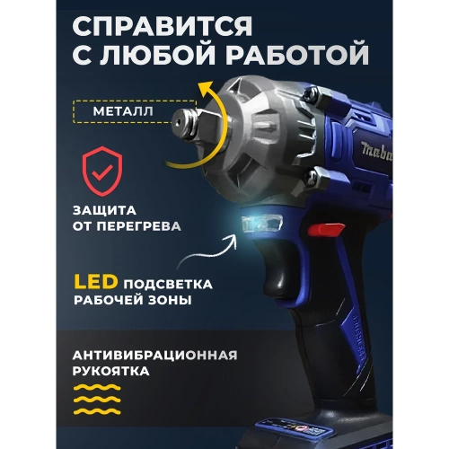 Аккумуляторный бесщеточный ударный гайковерт MABAR СО СВЕТОДИОДНОЙ ПОДСВЕТКОЙ РАБОЧЕЙ ЗОНЫ, МОДЕЛЬ S330 S330-15 фото 9 Аккумуляторный бесщеточный ударный гайковерт MABAR СО СВЕТОДИОДНОЙ ПОДСВЕТКОЙ РАБОЧЕЙ ЗОНЫ, МОДЕЛЬ S330 S330-15 фото 9
