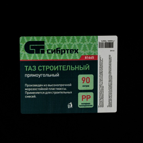 Таз прямоугольный строительный, 90 л Сибртех фото 5 Таз прямоугольный строительный, 90 л Сибртех фото 5