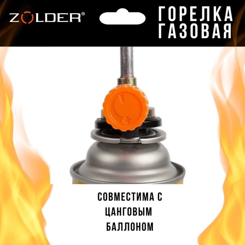 Газовая горелка ZOLDER FG6003 с регулировкой на баллон /70 ЭК000144166 фото 5 Газовая горелка ZOLDER FG6003 с регулировкой на баллон /70 ЭК000144166 фото 5