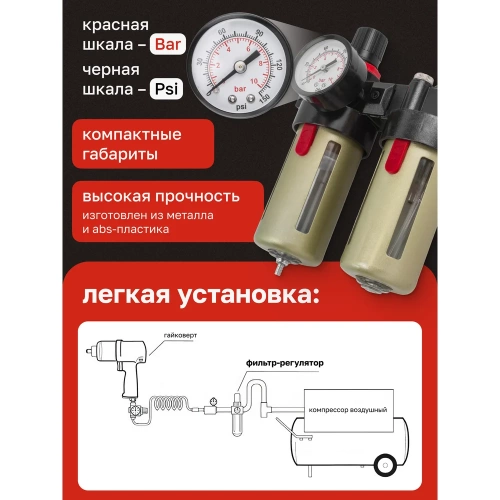 Блок подготовки воздуха Forcekraft 1/4" фильтр-регулятор+лубрикатор 10Мк, 1400 л/мин, 0-10bar, рабочая температура 5-60 FK-BFC2000 FK-BFC2000(54425) фото 6