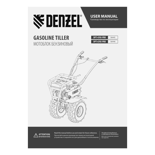 Мотоблок DPT-670S-PRO Denzel фото 23