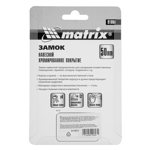 Замок навесной, хромированное покрытие 50 мм Matrix фото 8