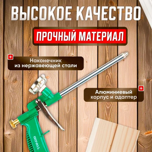 Облегченный пистолет для монтажной пены ВОЛАТ 36020-04 фото 5 Облегченный пистолет для монтажной пены ВОЛАТ 36020-04 фото 5