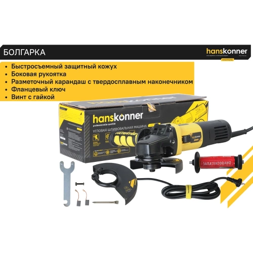 Болгарка (УШМ) Hanskonner HAG15125E фото 11 Болгарка (УШМ) Hanskonner HAG15125E фото 11