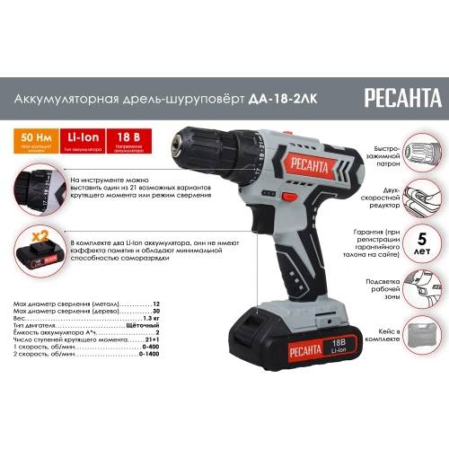 Аккумуляторная дрель-шуруповерт Ресанта ДА-18-2ЛК 75/14/5 фото 3