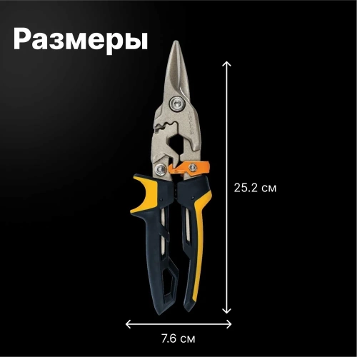Ножницы для металла Fiskars прямые PowerGear 1027207 фото 7