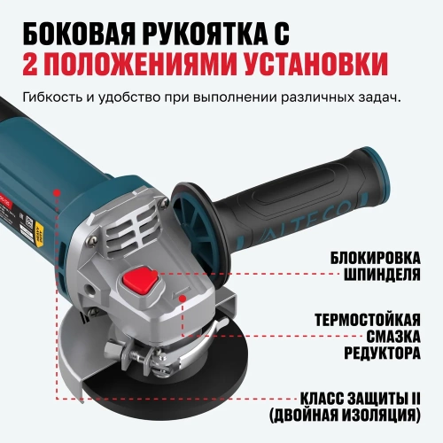 Угловая шлифмашина ALTECO AGH 1000-125 HEAVY DUTY 76164 фото 8 Угловая шлифмашина ALTECO AGH 1000-125 HEAVY DUTY 76164 фото 8