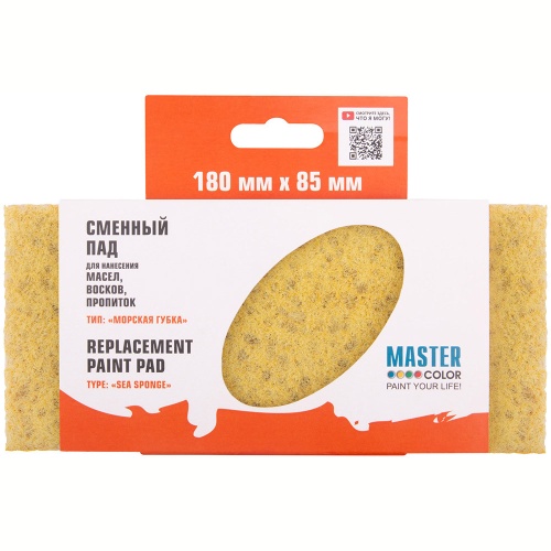 Сменный блок пада Master Color 30-0903 Морская губка для работы с пропитками и маслами 180х85 мм фото 4