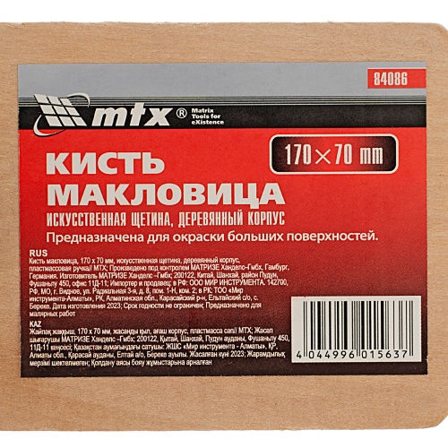 Кисть макловица, 170 х 70 мм, искусственная щетина, деревянный корпус, пластмассовая ручка MTX фото 4 Кисть макловица, 170 х 70 мм, искусственная щетина, деревянный корпус, пластмассовая ручка MTX фото 4