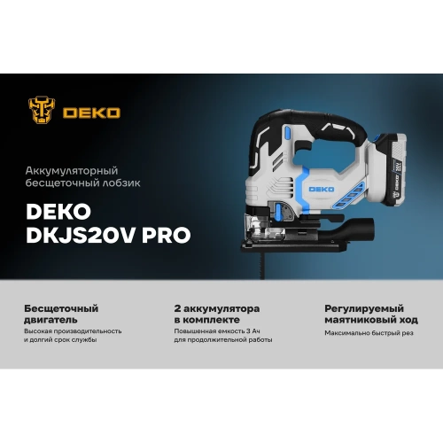Аккумуляторный лобзик DEKO DKJS20V PRO в кейсе, 20В, 2x3.0Ач 085-1330 фото 3