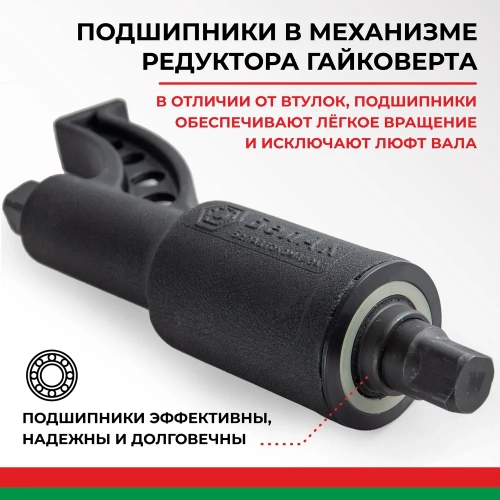 Гайковерт БелАК НЬЮТОН 32x33 мм 2х-скоростной удлиненный БАК.00022 фото 11 Гайковерт БелАК НЬЮТОН 32x33 мм 2х-скоростной удлиненный БАК.00022 фото 11