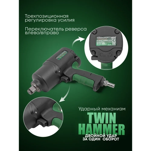 Пневмогайковерт ударный Rockforce Twin Hammer с реверсом и регулировкой усилия в облегченном корпусе 3/4(1800Hм, 7000 об/мин,6.3bar,269л/мин,вес 3кг) RF-82566(48142) фото 4