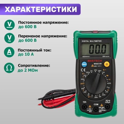 Универсальный мультиметр MASTECH MS8233B 00-00002694 фото 7 Универсальный мультиметр MASTECH MS8233B 00-00002694 фото 7