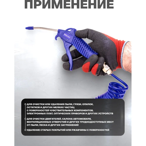 Пистолет обдувочный YATAFORCE 100мм со шлангом и фитингом YF-SG-01(61494) фото 5