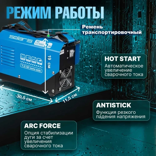Сварочный инвертор SOLARIS MMA-230 фото 5