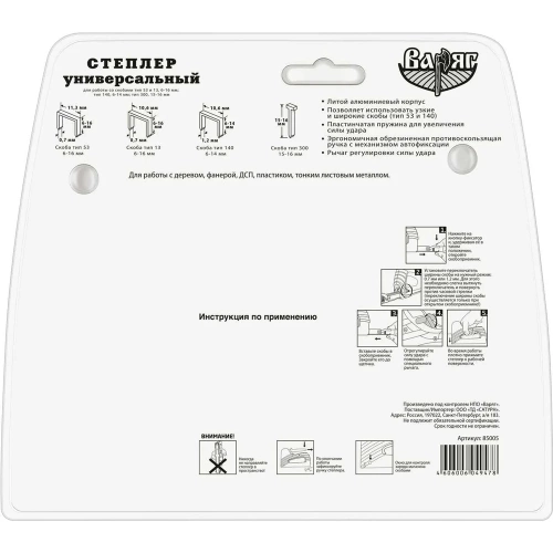 Усиленный степлер ВАРЯГ регулир. ширины скобы 85005 тов-144980 фото 7 Усиленный степлер ВАРЯГ регулир. ширины скобы 85005 тов-144980 фото 7