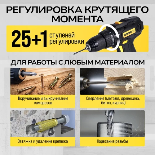 Аккумуляторная дрель-шуруповёрт TECHNICOM 20В, 2Ач, 2-13мм диаметр патрона, 2 скорости 0-400/0-1500 об/мин, 25+1 ступеней крутящего момента TC-CD797 фото 3