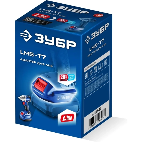Адаптер для АКБ ЗУБР LMS под инструмент 20V Max Профессионал 20 В, LMS-T7 фото 6