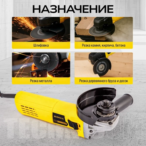 Угловая шлифовальная машина TECHNICOM 750Вт, 220В, 11000 об/мин, диск 125мм TC-EAG125 фото 4