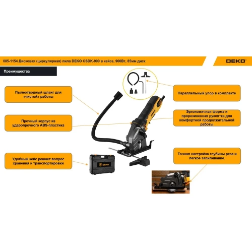 Дисковая (циркулярная) пила DEKO CSDK-900 в кейсе, 900Вт, 85мм диск 085-1154 фото 4