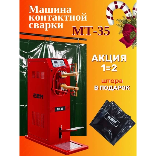 Машина контактной сварки ЕВМ MT-35 380 В 1507101 фото 4