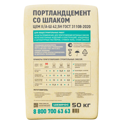 Цемент Цемрос ЦЕМ II/А-Ш 42,5Н М-500 Д20 серый 50 кг фото 3