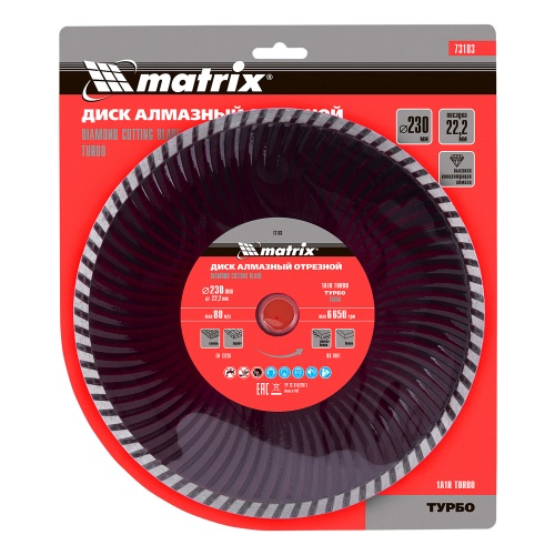 Диск алмазный, отрезной Turbo, 230 х 22.2 мм, сухая резка Matrix Professional фото 5