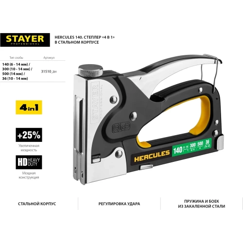Стальной степлер STAYER HERCULES-140 тип 140, 36, 300, 500, 31510_z01 фото 10
