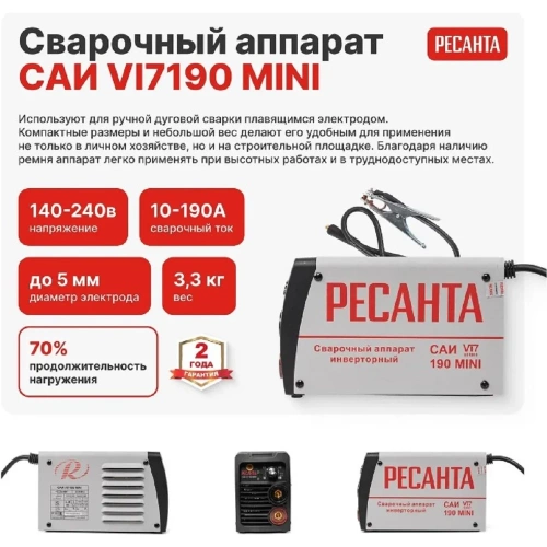 Сварочный аппарат Ресанта инверторный САИ VI7190 MINI 900/65/201 фото 3 Сварочный аппарат Ресанта инверторный САИ VI7190 MINI 900/65/201 фото 3