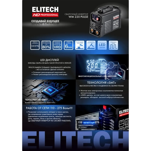 Инверторный сварочный аппарат Elitech HD WM 220 Pulse 204468 фото 4