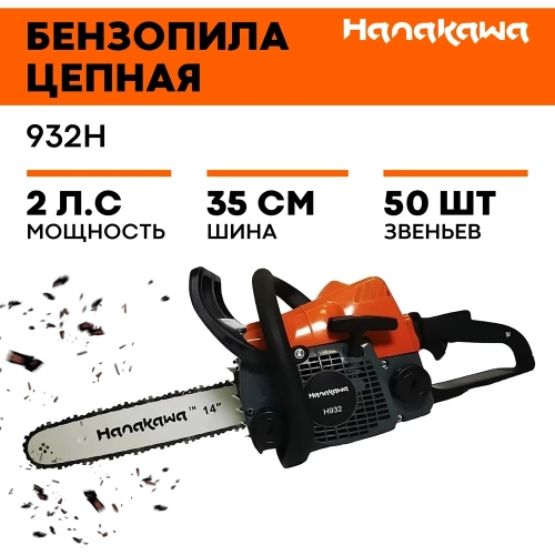 Бензопила HANAKAWA H932 (MS180) шина 35 см (14"), цепь 3/8" 1,3 50 звеньев 932H фото 3 Бензопила HANAKAWA H932 (MS180) шина 35 см (14"), цепь 3/8" 1,3 50 звеньев 932H фото 3