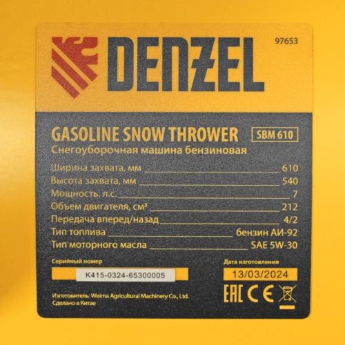 Бензиновая снегоуборочная машина SBM 610, 212 cc, ручной старт, фара Denzel фото 29