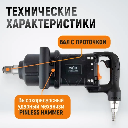 Гайковерт пневматический ударный WIEDERKRAFT композитный корпус, короткий привод 1, 4000 Нм WDK-20830S фото 4