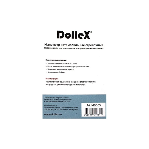 Шинный манометр DolleX 5 атм. MSC-05 фото 5